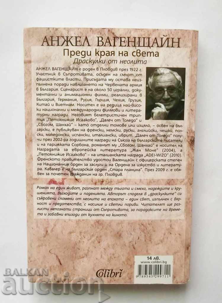 Δημοπρασία Πριν από το τέλος του κόσμου - Άγγελος Wagenstein 2011 Autograph Δημοπρασία Πριν από το τέλος του κόσμου - Άγγελος Wagenstein 2011 Autograph