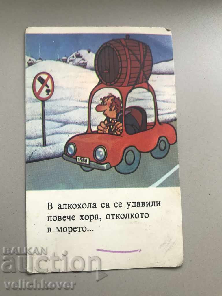24826 calender МВР КАТ fight against alcohol 1986г.