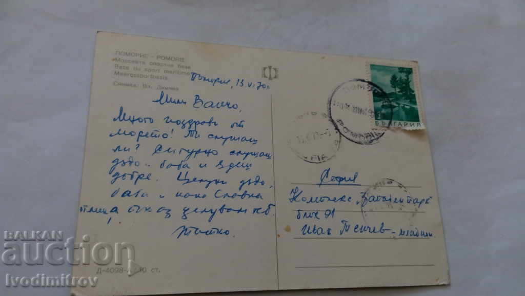 Καρτ ποστάλ Πολεμική Αθλητική Βάση Βορείου Αμερικής με τιμή 0.45 BGN | € 0.23 Καρτ ποστάλ Πολεμική Αθλητική Βάση Βορείου Αμερικής με τιμή 0.45 BGN | € 0.23