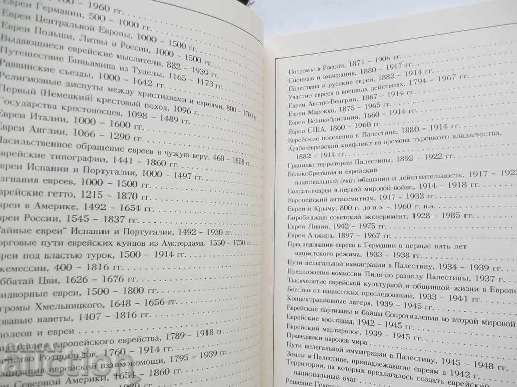 Licitație Atlasul istoriei poporului evreu - Martin Gilbert 1990 Licitație Atlasul istoriei poporului evreu - Martin Gilbert 1990