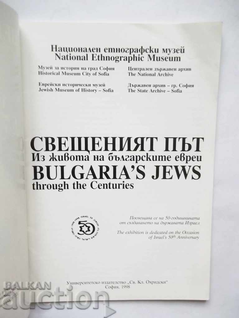 The Sacred Way Through the Life of Bulgarian Jews Anita Kommitskaya with price 15.00 BGN | € 7.67 The Sacred Way Through the Life of Bulgarian Jews Anita Kommitskaya with price 15.00 BGN | € 7.67