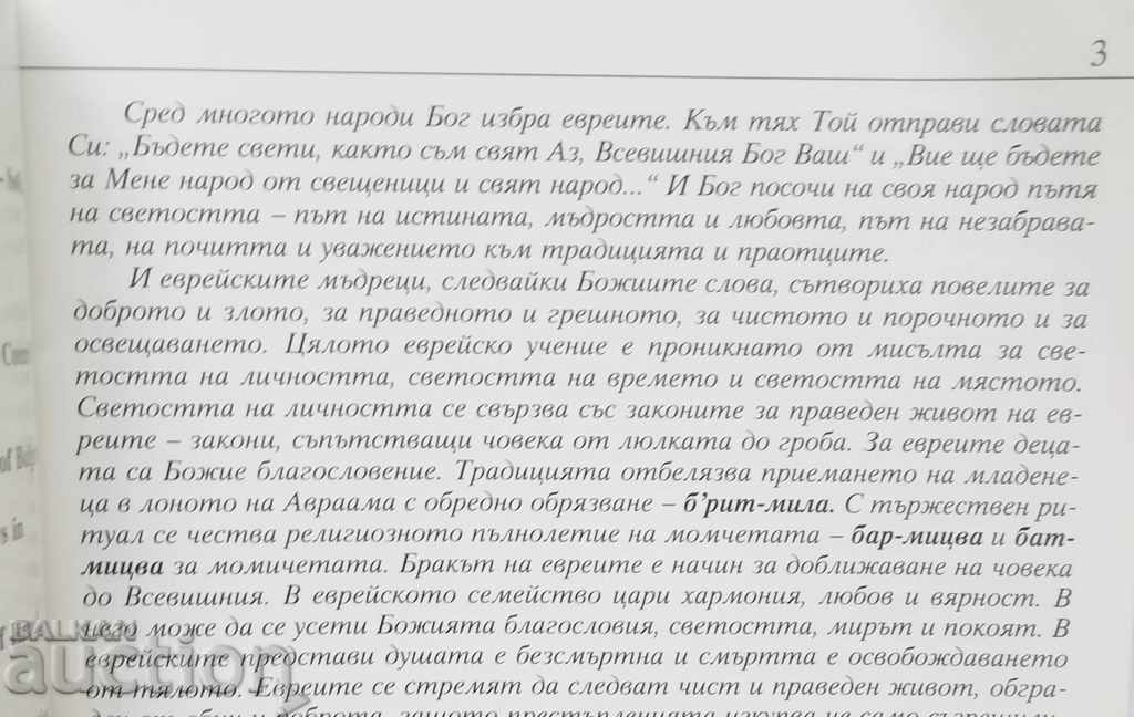 Auction The Sacred Way Through the Life of Bulgarian Jews Anita Kommitskaya Auction The Sacred Way Through the Life of Bulgarian Jews Anita Kommitskaya