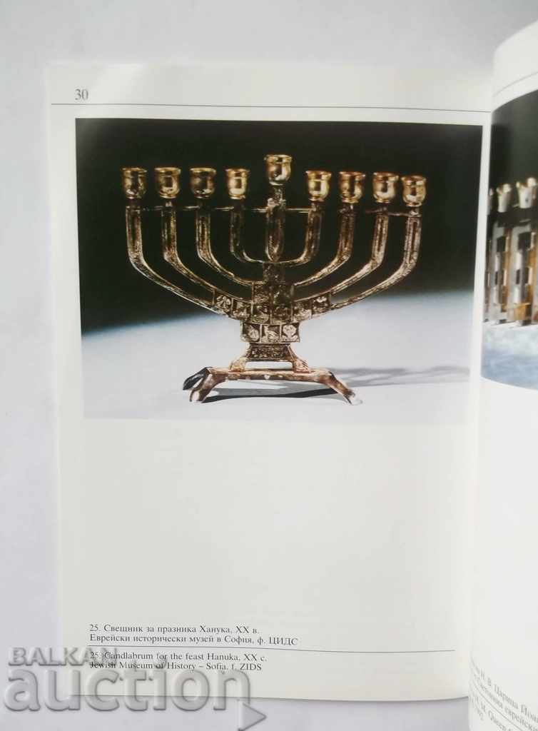 The Sacred Way Through the Life of Bulgarian Jews Anita Kommitskaya - 5 The Sacred Way Through the Life of Bulgarian Jews Anita Kommitskaya - 5