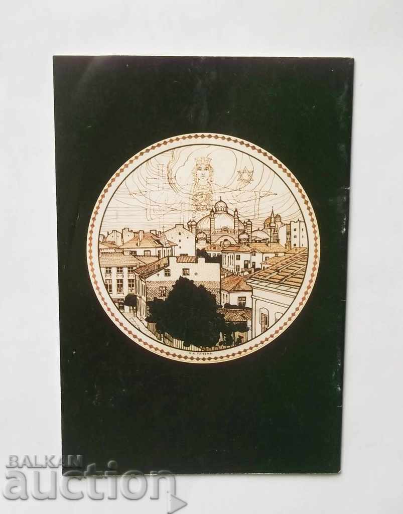 The Sacred Way Through the Life of Bulgarian Jews Anita Kommitskaya - 6 The Sacred Way Through the Life of Bulgarian Jews Anita Kommitskaya - 6