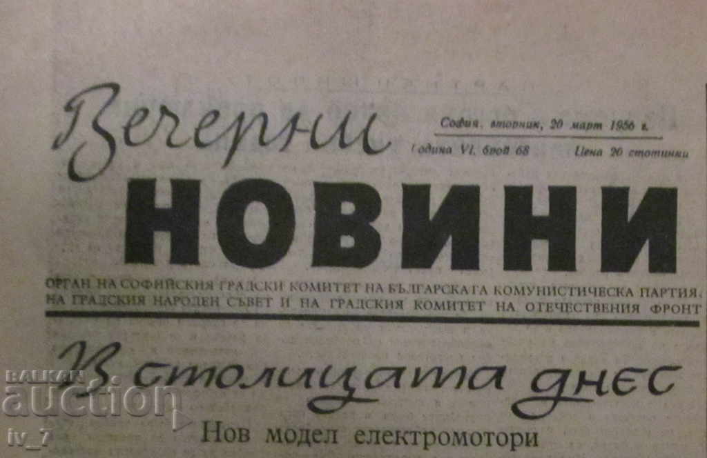 BBC NEW YEAR - March 20, 1956 with price 2.99 BGN | € 1.53