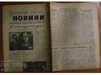 В-К ВЕЧЕРНИ НОВИНИ - 20 март 1956 г.