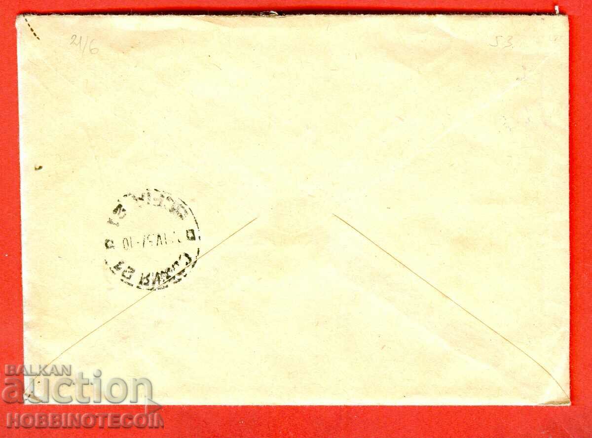 TRAVELER R ENVELOPE LETTER PICTURE TARNOVO GENERAL VIEW 20 cents 1957 with price 4.99 BGN | € 2.55 TRAVELER R ENVELOPE LETTER PICTURE TARNOVO GENERAL VIEW 20 cents 1957 with price 4.99 BGN | € 2.55