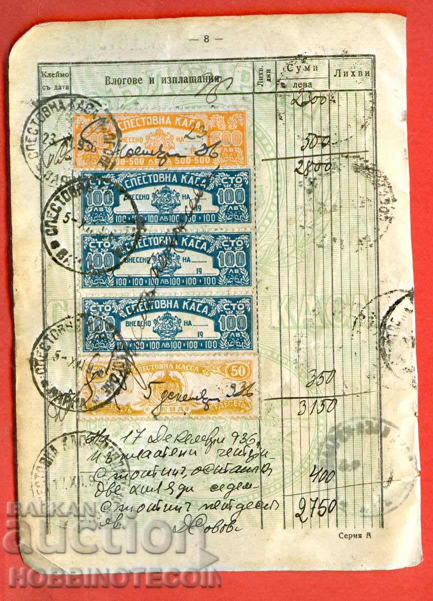 PAGINA dintr-un carnet de economii 1936 50 BGN 3 x 100 BGN 500 BGN