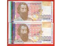 BULGARIA BULGARIA PAIR 2x 10.000 10.000 AA 7199 7200 1996 UNC