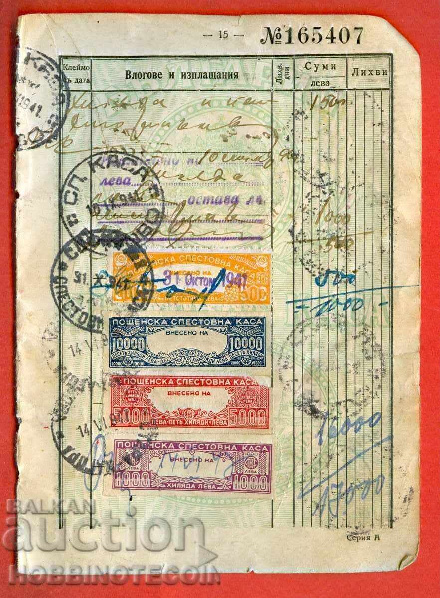 СТРАНИЦА СПЕСТОВНА КНИЖКА 100 500 1000 5000 10000 20000 Лева с цена 29.99 лв. | € 15.33 СТРАНИЦА СПЕСТОВНА КНИЖКА 100 500 1000 5000 10000 20000 Лева с цена 29.99 лв. | € 15.33