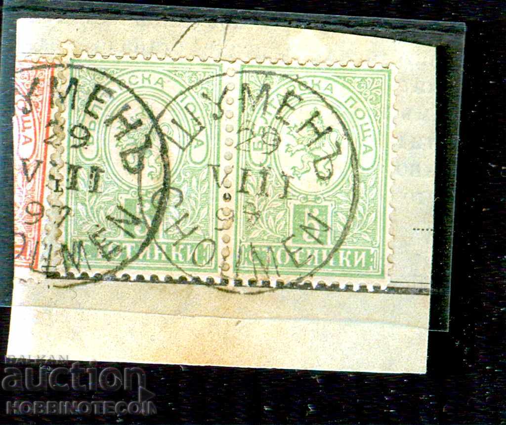 МАЛЪК ЛЪВ - 2 х 5 Стотинки - печат ШУМЕН - 29.VIII.1897