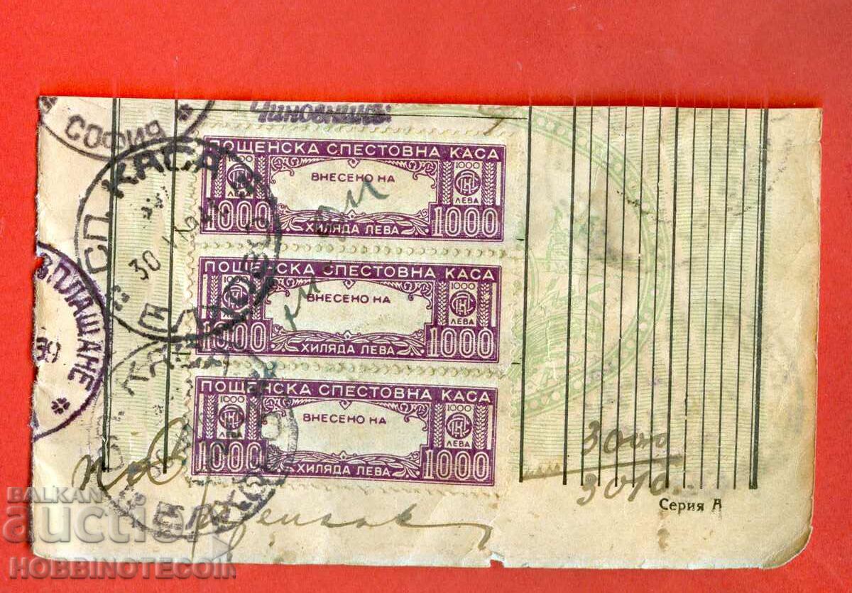 PAGE from SAVINGS BOOK PART 1941 3 x 1000 BGN PAGE from SAVINGS BOOK PART 1941 3 x 1000 BGN