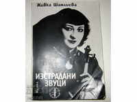 BREAKED SOUND ŽIVKA SHAMLIEVA book about NEDIALKA SIMEONOVA