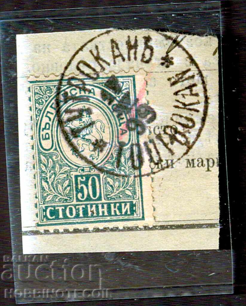 МАЛЪК ЛЪВ - 50 Стотинки - печат ТУТРАКАН - 17.IV.1899