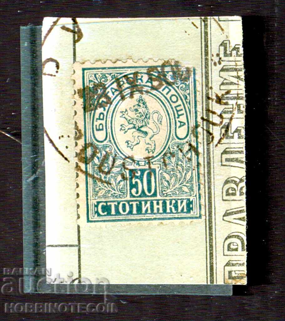 ΜΙΚΡΗ ΑΓΑΠΗ - 50 Stotski - εκτύπωση RUSE - 28.IX.1900