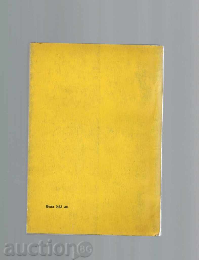 INSTALLATION AND MAINTENANCE OF CURTAINING LAGERS - I. AMOV with price 10.00 BGN | € 5.11