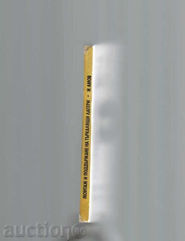 Auction  INSTALLATION AND MAINTENANCE OF CURTAINING LAGERS - I. AMOV