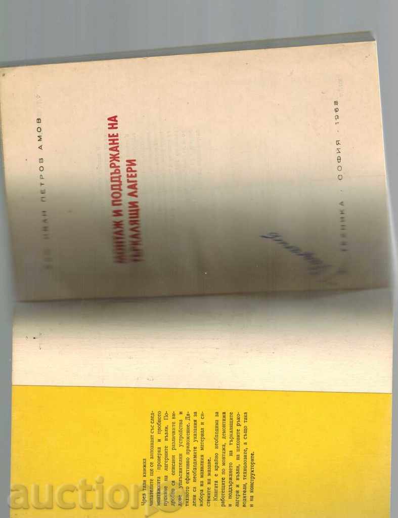 Delivery of INSTALLATION AND MAINTENANCE OF CURTAINING LAGERS - I. AMOV