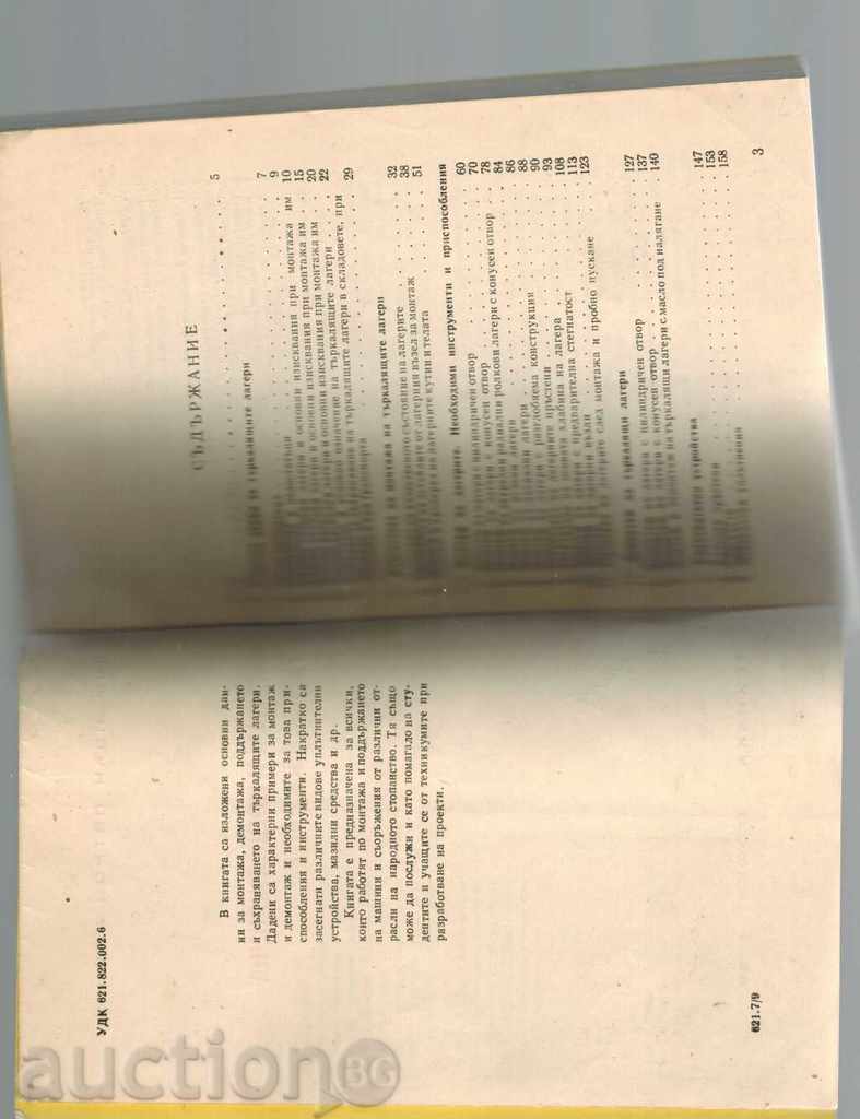 INSTALLATION AND MAINTENANCE OF CURTAINING LAGERS - I. AMOV - 5