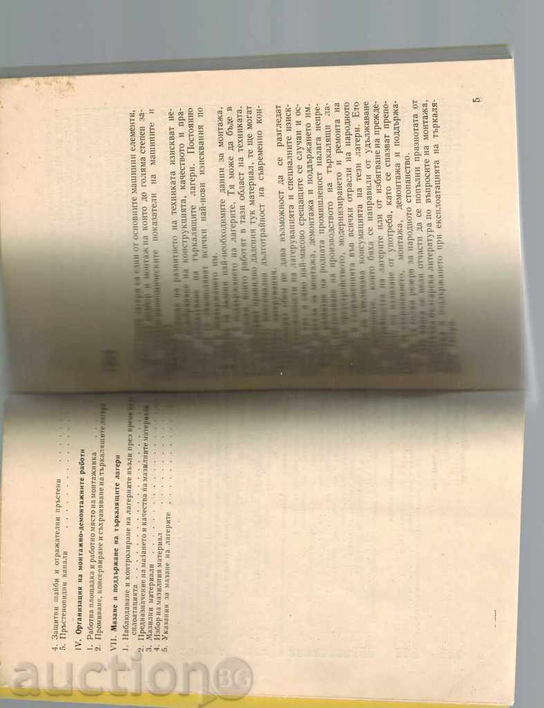 INSTALLATION AND MAINTENANCE OF CURTAINING LAGERS - I. AMOV - 6