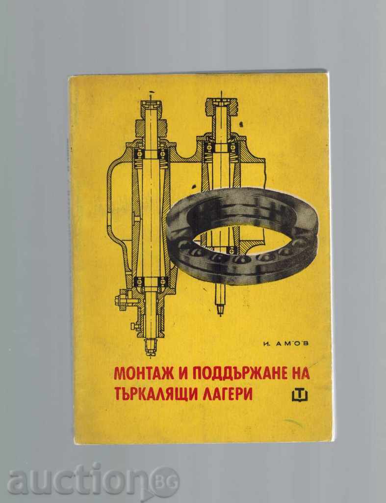 INSTALLATION AND MAINTENANCE OF CURTAINING LAGERS - I. AMOV