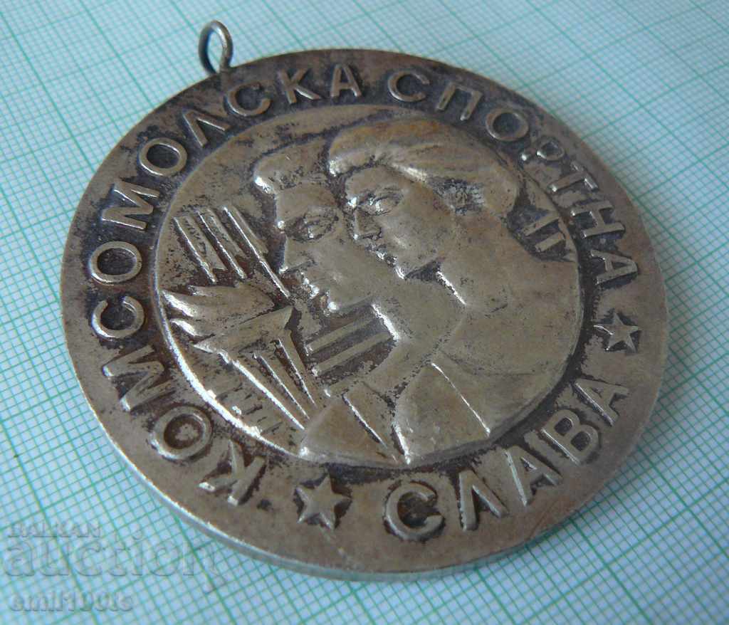 Medal Komsomol sporting fame GC of JSC Sofia with price 6.00 BGN | € 3.07 Medal Komsomol sporting fame GC of JSC Sofia with price 6.00 BGN | € 3.07