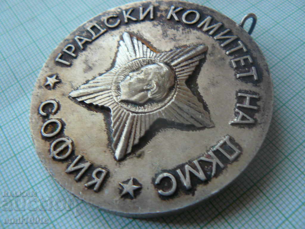Medal Komsomol sporting fame GC of JSC Sofia - 5 Medal Komsomol sporting fame GC of JSC Sofia - 5