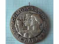 Medal Komsomol sporting fame GC of JSC Sofia