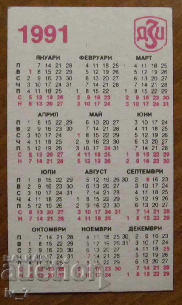 CALENDAR with price 0.59 BGN | € 0.30 CALENDAR with price 0.59 BGN | € 0.30