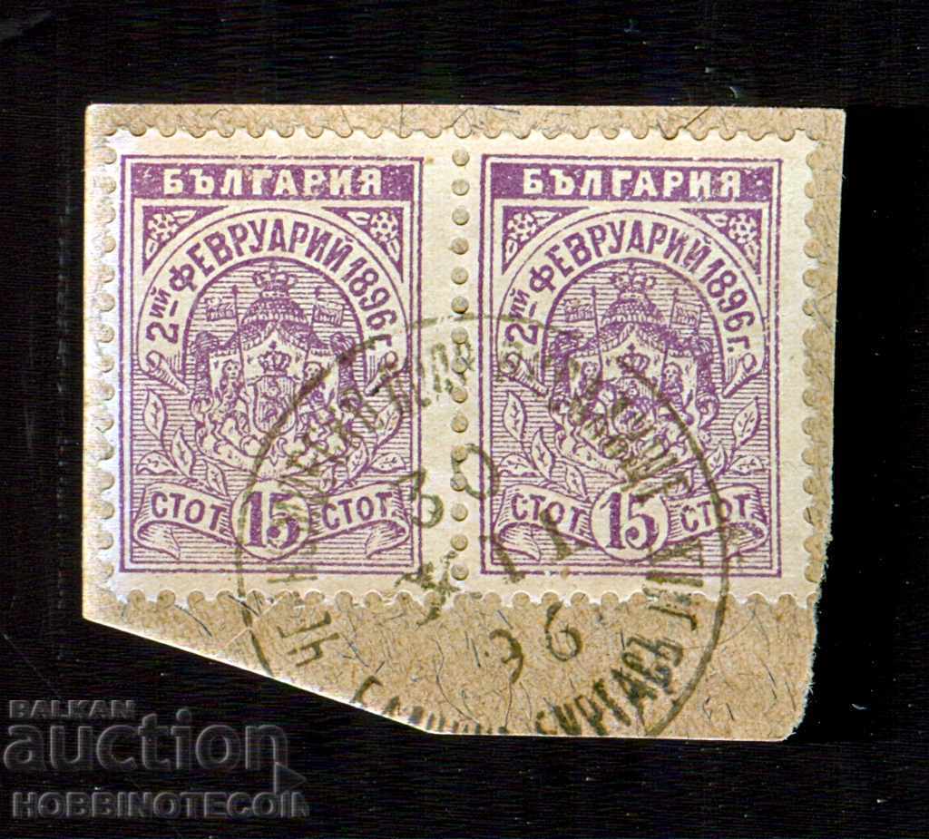 02 02 1896 2 x 15 St. PENDANT BLACK SEA WRITING BALCHIK BURGAS 02 02 1896 2 x 15 St. PENDANT BLACK SEA WRITING BALCHIK BURGAS