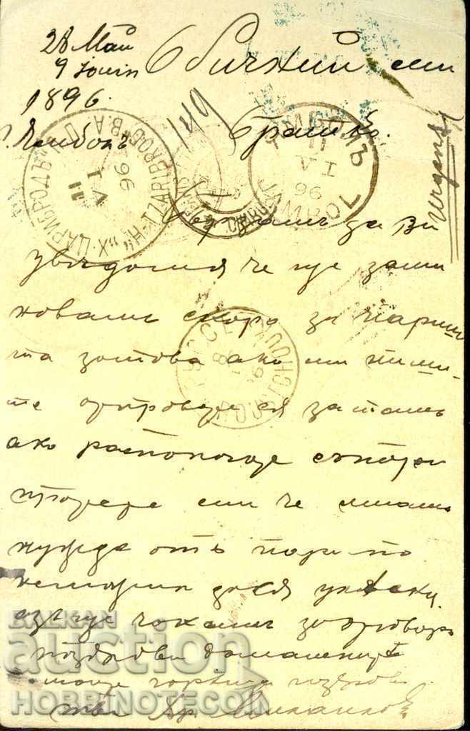 BULGARIA 02 02 1896 R 1896 YAMBOL STATION WRITING TSARIBROD PARIS with price 199.00 BGN | € 101.75 BULGARIA 02 02 1896 R 1896 YAMBOL STATION WRITING TSARIBROD PARIS with price 199.00 BGN | € 101.75