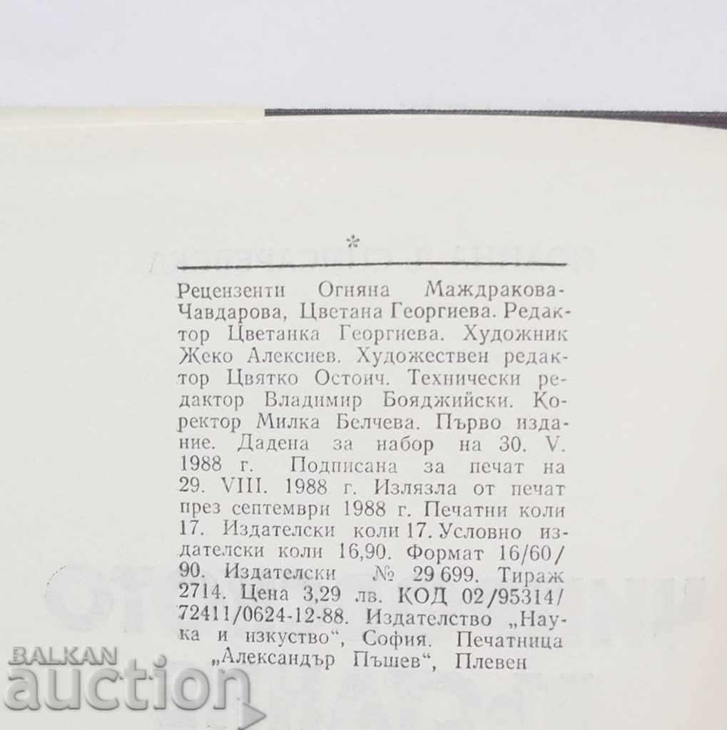 Răscoala Chiproviană și lumea europeană Ioanna Spisarevska - 5 Răscoala Chiproviană și lumea europeană Ioanna Spisarevska - 5