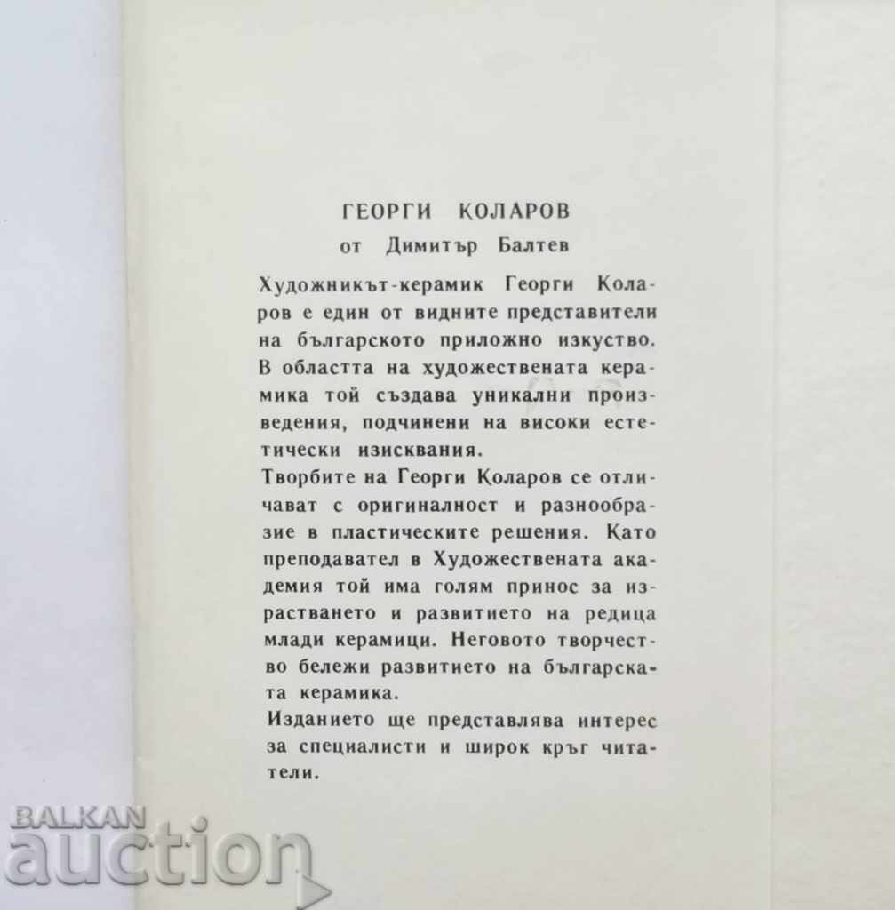 Georgi Kolarov - Dimitar Baltev 1973 with price 25.00 BGN | € 12.78 Georgi Kolarov - Dimitar Baltev 1973 with price 25.00 BGN | € 12.78