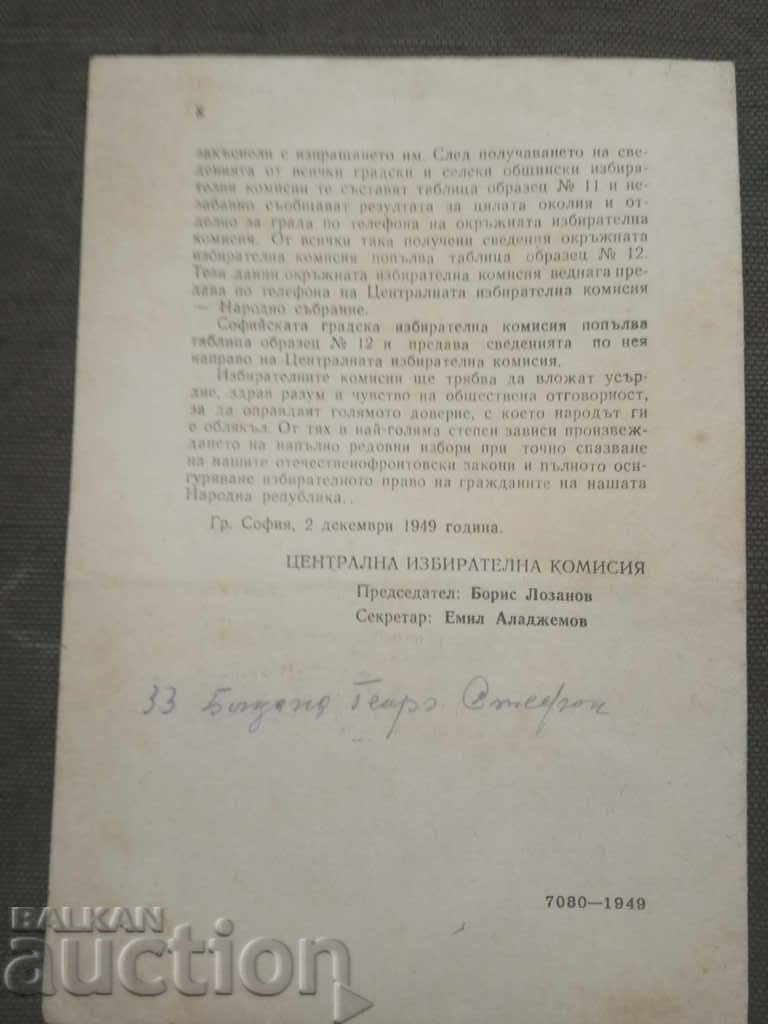 CEC - Instrucțiunea 2 din 1949 cu preț 8.00 BGN | € 4.09