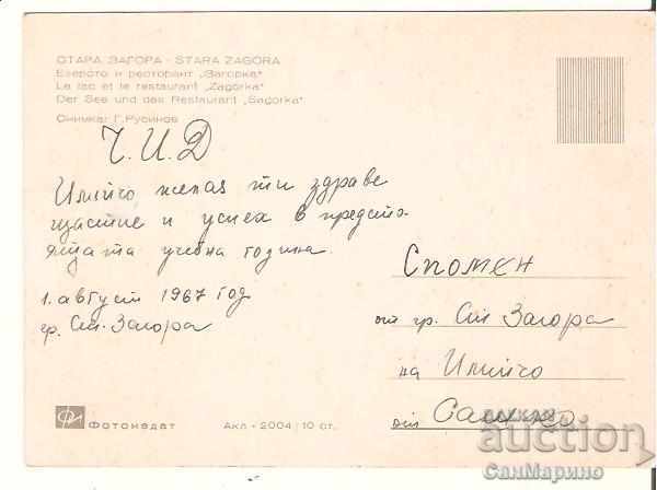 Картичка Βουλγαρία Stara Zagora Η λίμνη και ξεκούραση. "Ζαγόρκα" 2 * με τιμή 0.90 BGN | € 0.46