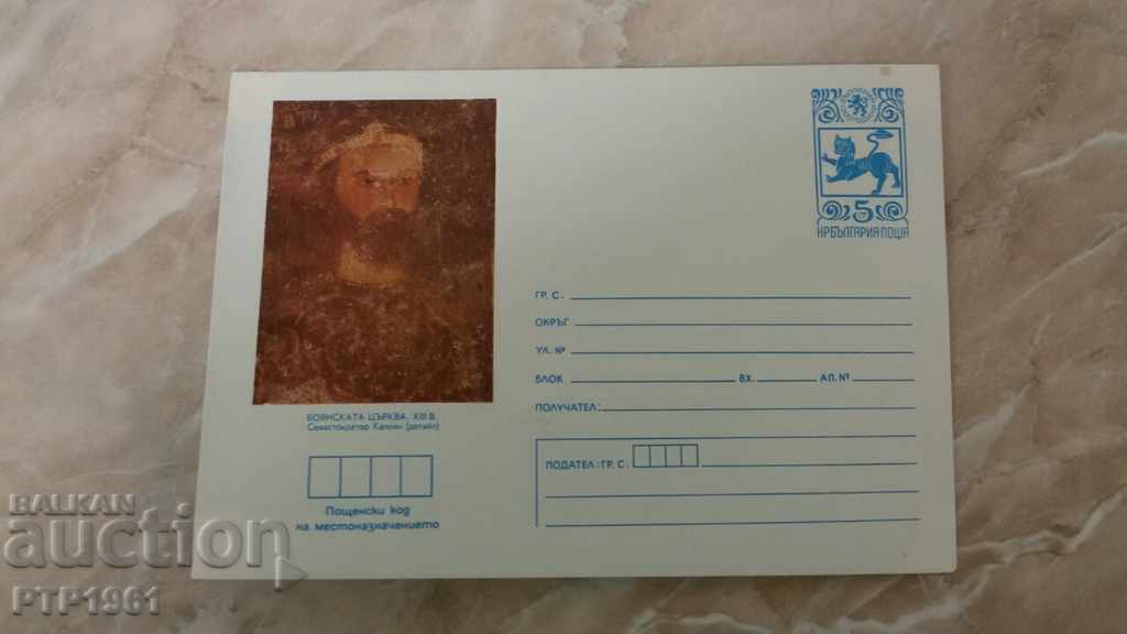 envelope - Boyan church