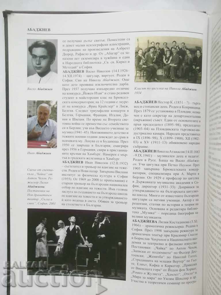 Auction Big encyclopedia "Bulgaria". Tom 1: A-B 2011 Auction Big encyclopedia "Bulgaria". Tom 1: A-B 2011