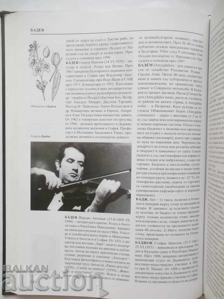 Delivery of Big encyclopedia "Bulgaria". Tom 1: A-B 2011 Delivery of Big encyclopedia "Bulgaria". Tom 1: A-B 2011