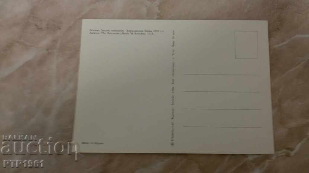 ΜΟΣΚΒΑ με τιμή € 0.35 | 0.68 BGN