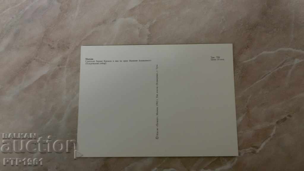 MOSCOW with price € 0.35 | 0.68 BGN