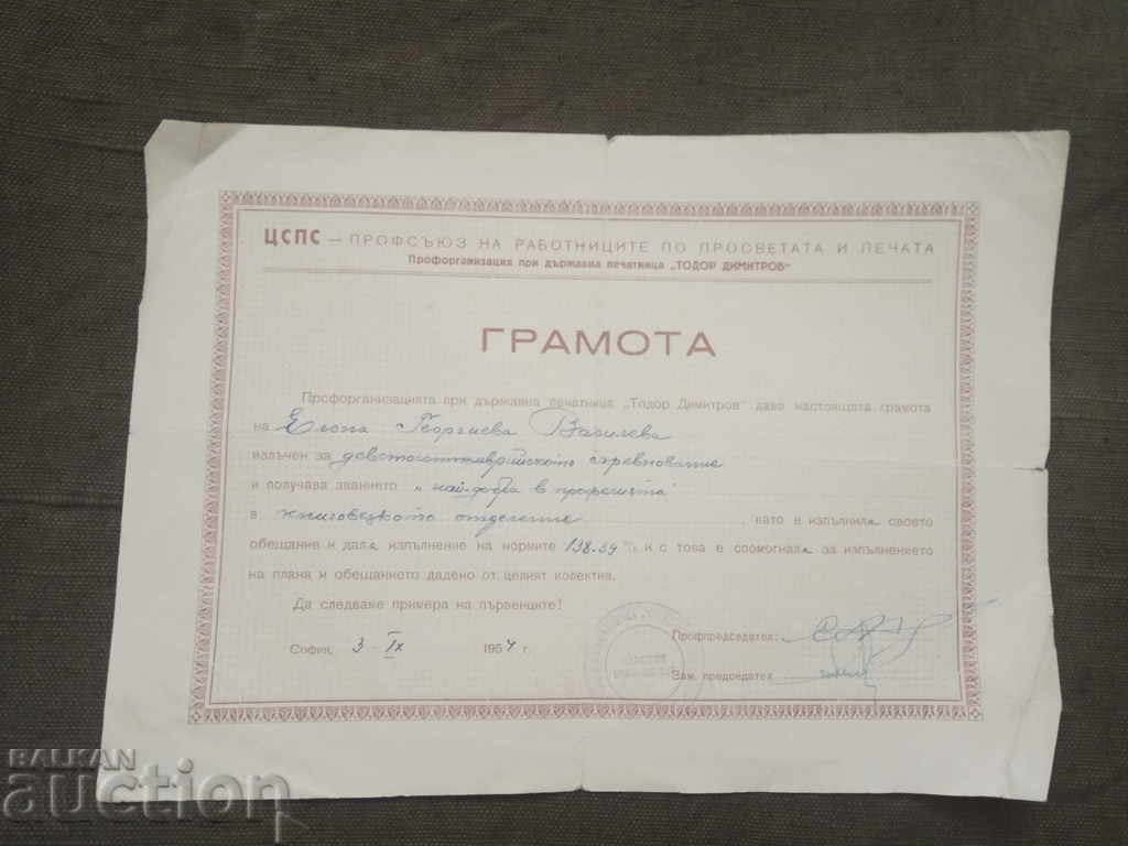 Certificates: "Outstanding Worker" and "Best in Profession" with price 40.00 BGN | € 20.45 Certificates: "Outstanding Worker" and "Best in Profession" with price 40.00 BGN | € 20.45