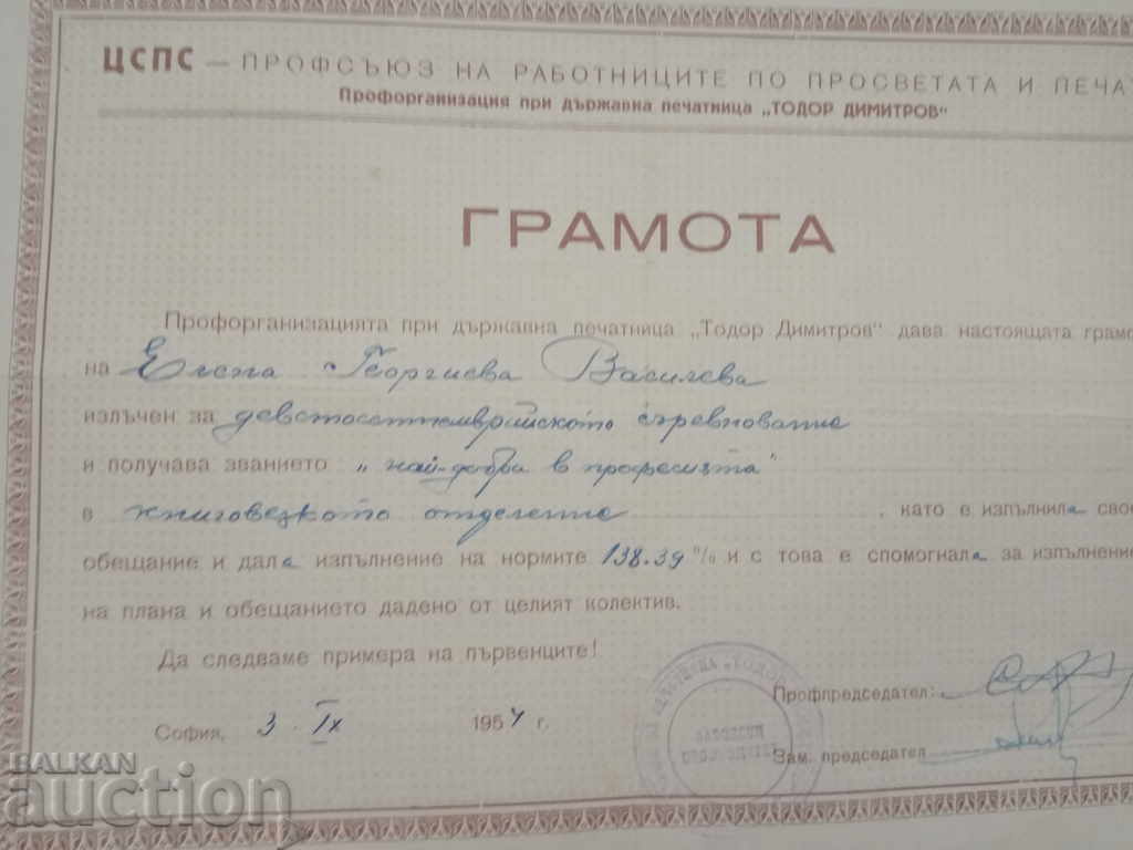 Auction Certificates: "Outstanding Worker" and "Best in Profession" Auction Certificates: "Outstanding Worker" and "Best in Profession"