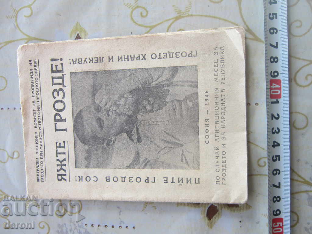 Old agitation book Eat grapes Drink grape juice 1946 with price 20.00 BGN | € 10.23