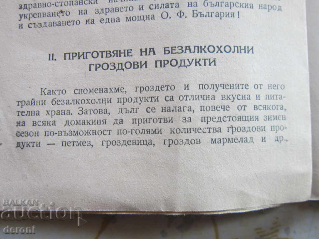 Old agitation book Eat grapes Drink grape juice 1946 - 5