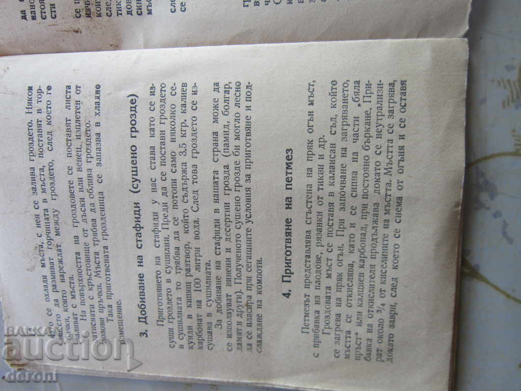 Old agitation book Eat grapes Drink grape juice 1946 - 6