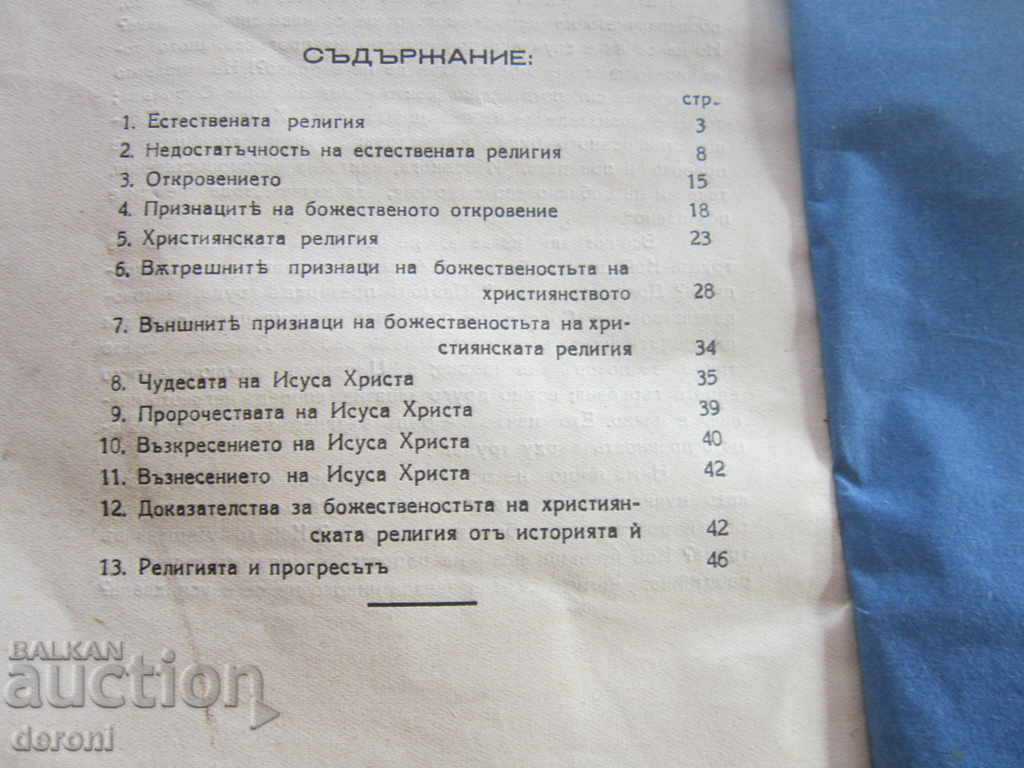 Old agitation book Eat grapes Drink grape juice 1946 - 7
