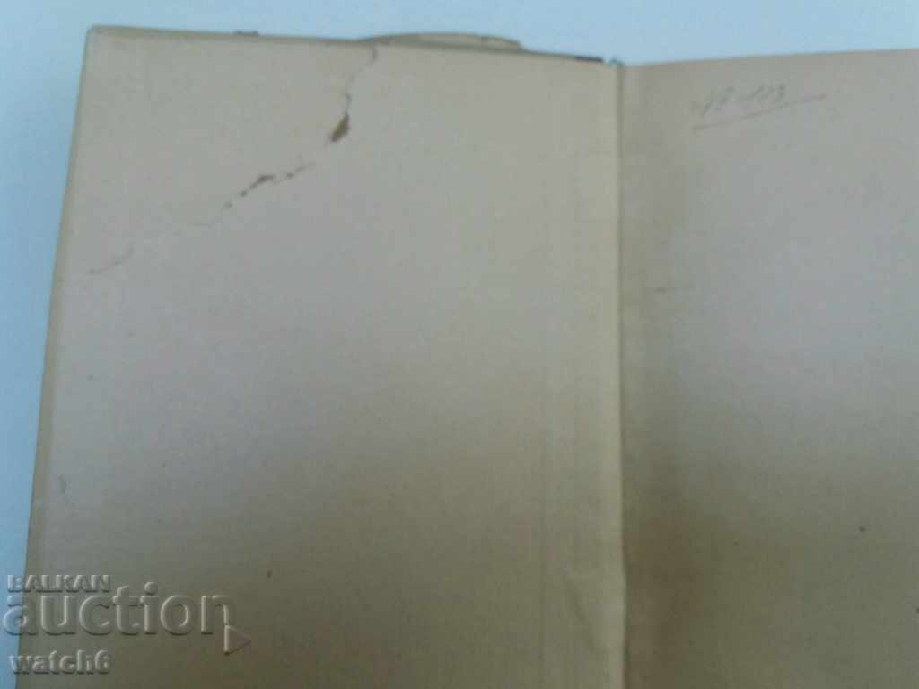 The Rebellion in the 28th Infantry Regiment with price 11.99 BGN | € 6.13 The Rebellion in the 28th Infantry Regiment with price 11.99 BGN | € 6.13