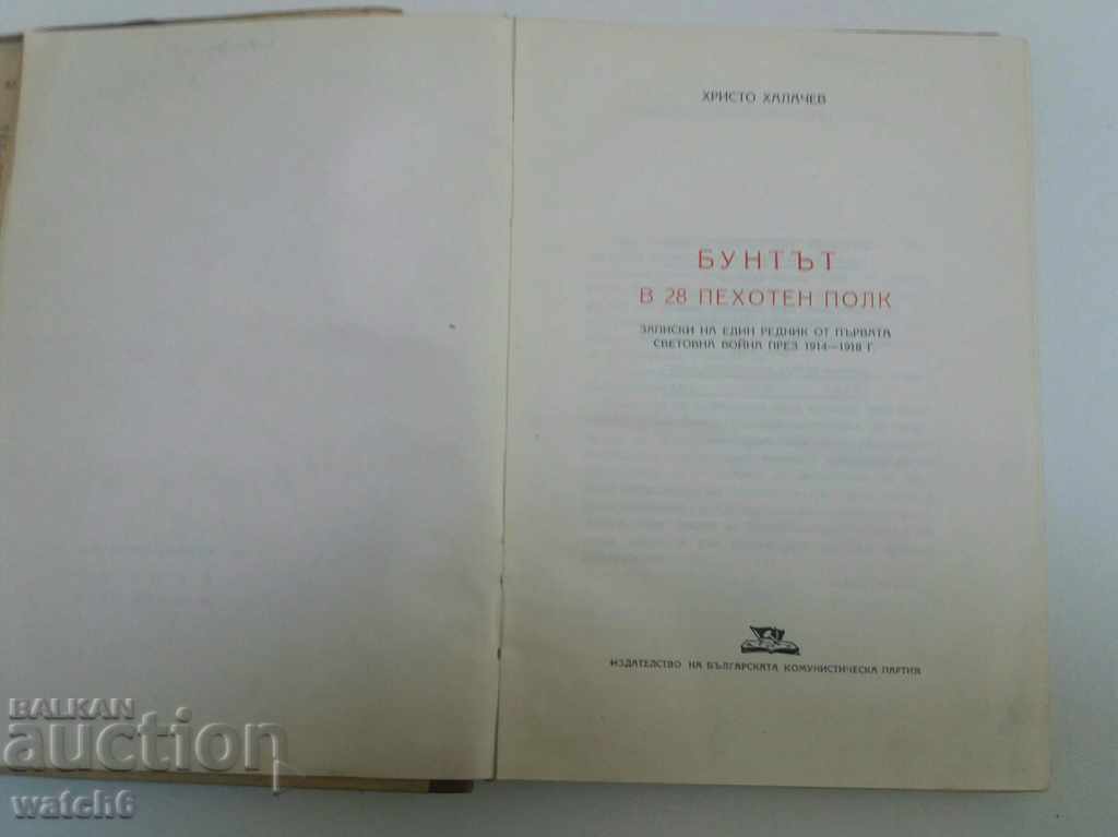 Auction The Rebellion in the 28th Infantry Regiment Auction The Rebellion in the 28th Infantry Regiment