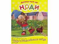 Fă loc pentru Noddy: Noddy și fluierul magic