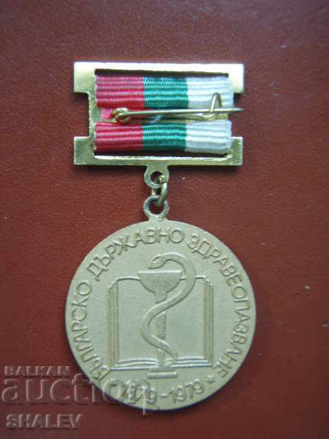 Medal "100 Years of Bulgarian State Health Care" (1979) - 5 Medal "100 Years of Bulgarian State Health Care" (1979) - 5
